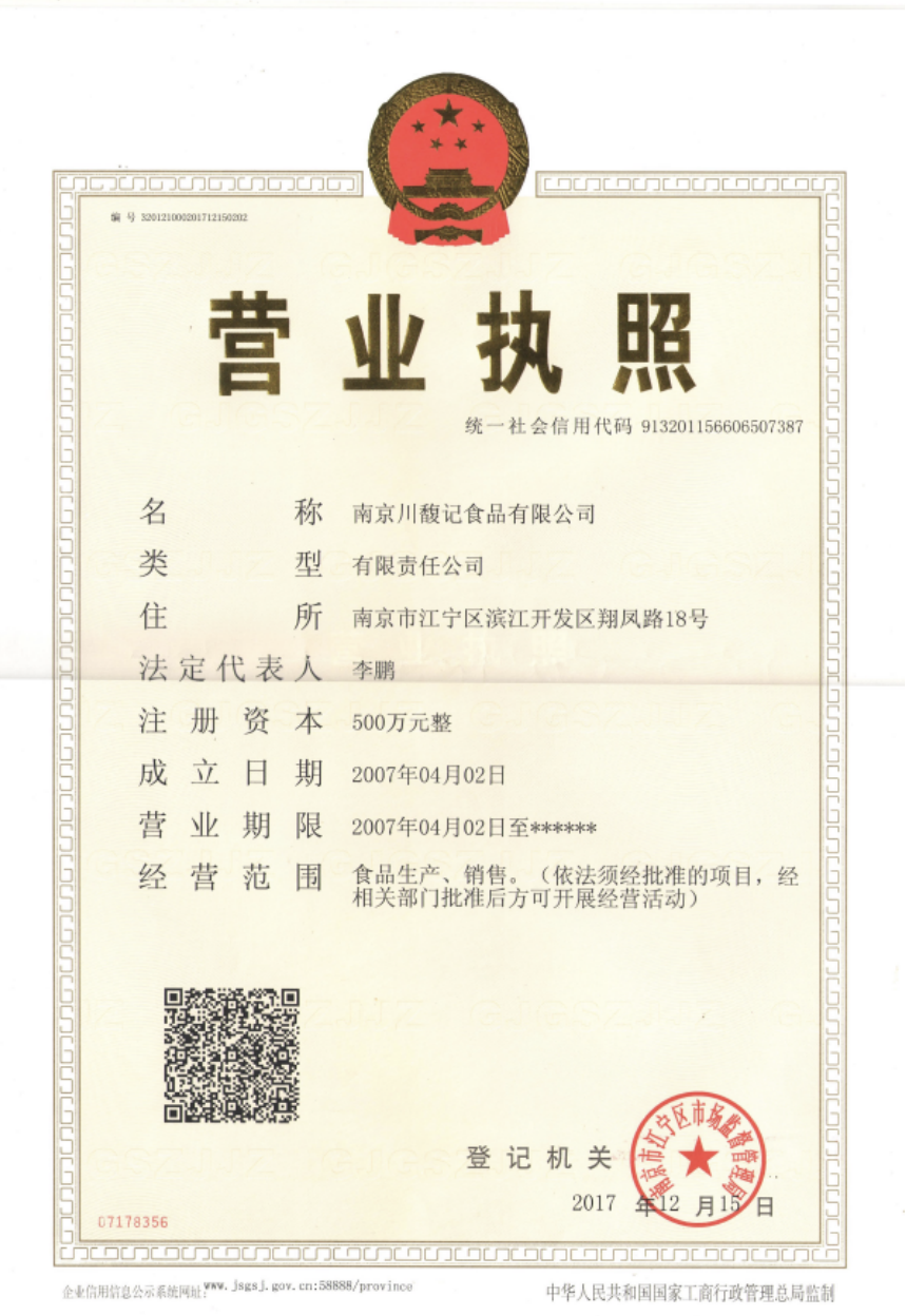 营业执照