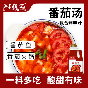 番茄汤复合调味汁
