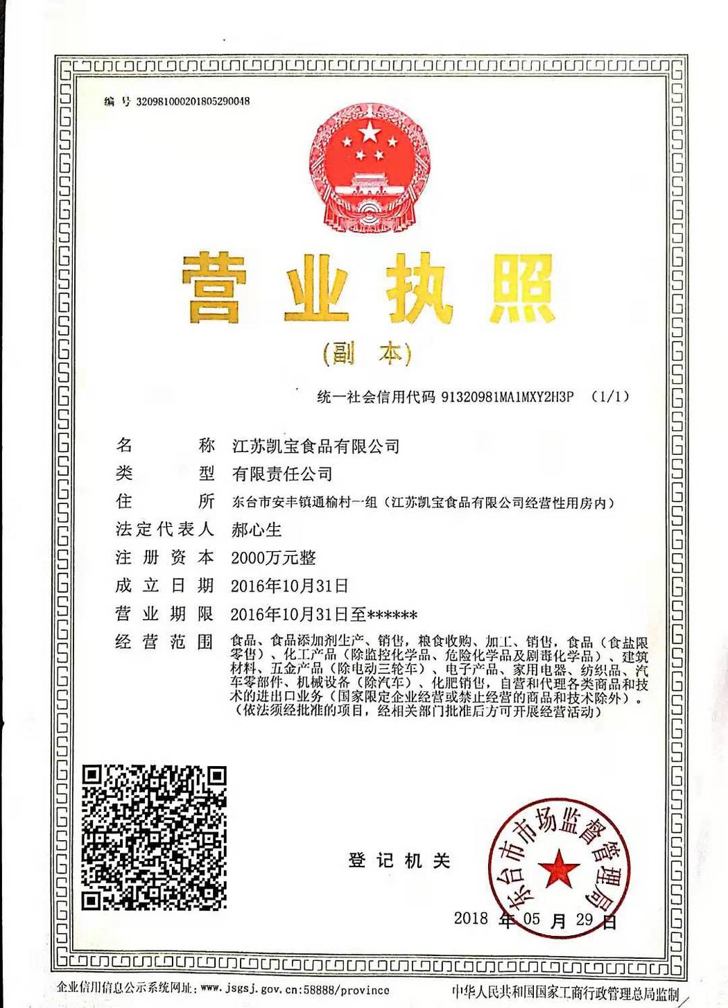 营业执照