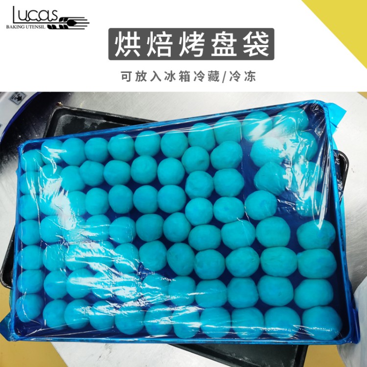 盧卡斯烤盤袋藍(lán)膜食品級pe防潮防干防塵保鮮