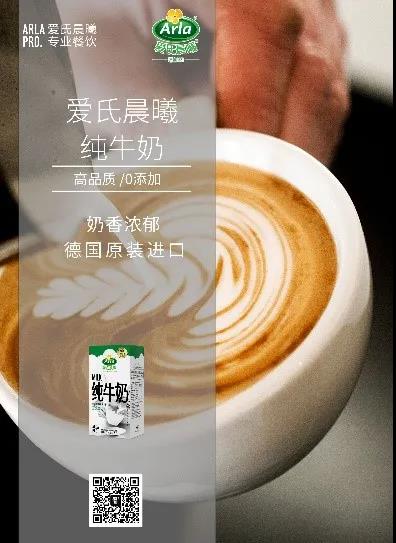 首席乳制品赞助商Arla Pro.爱氏晨曦专业餐饮助力FHC，引领“食”尚新潮流
