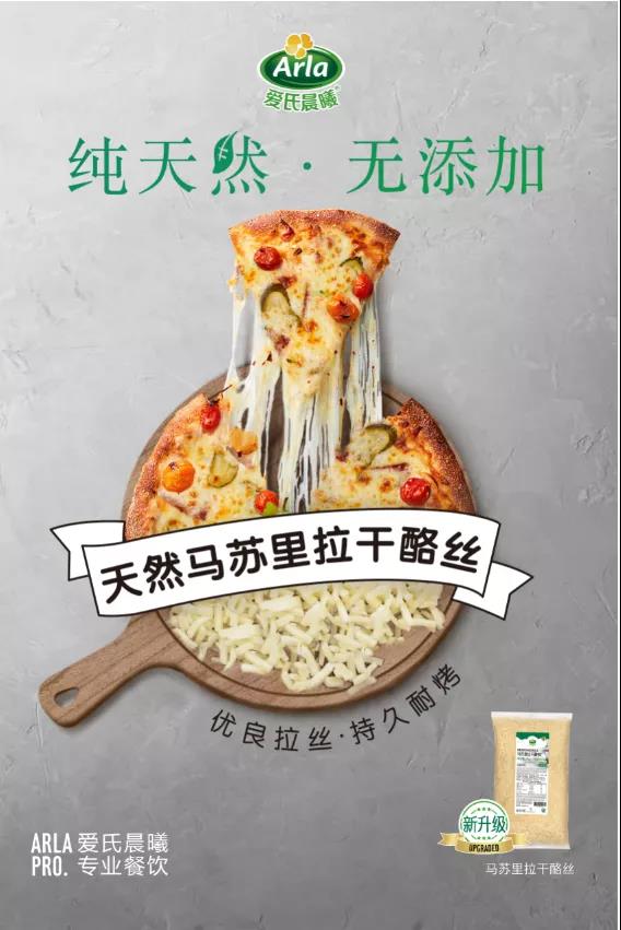 首席乳制品赞助商Arla Pro.爱氏晨曦专业餐饮助力FHC，引领“食”尚新潮流