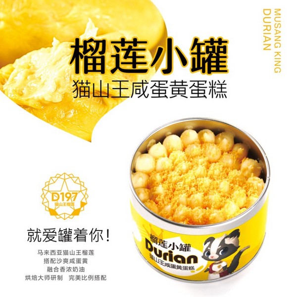 榴蓮小罐