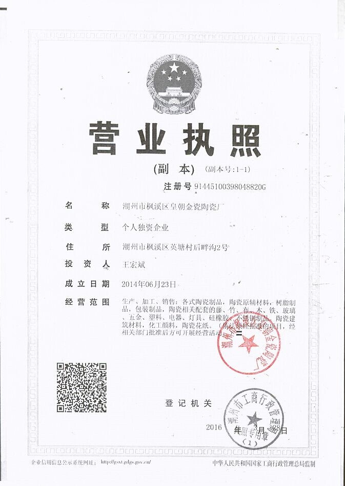 營業(yè)執(zhí)照