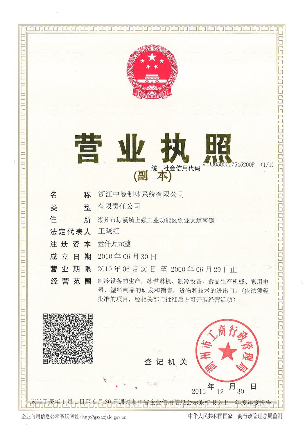 營業(yè)執(zhí)照