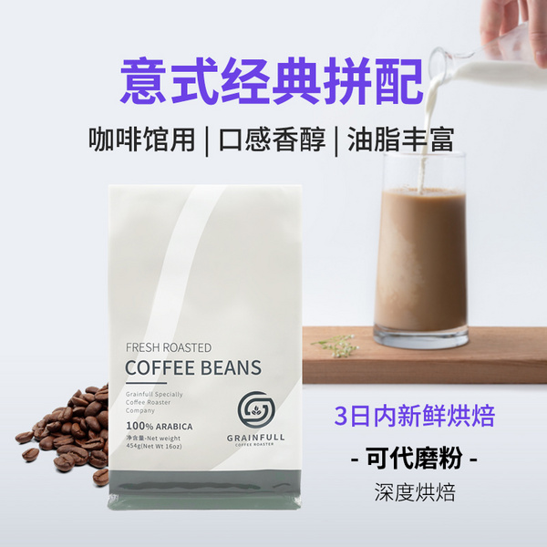 【经典意式拼配】咖啡豆454g