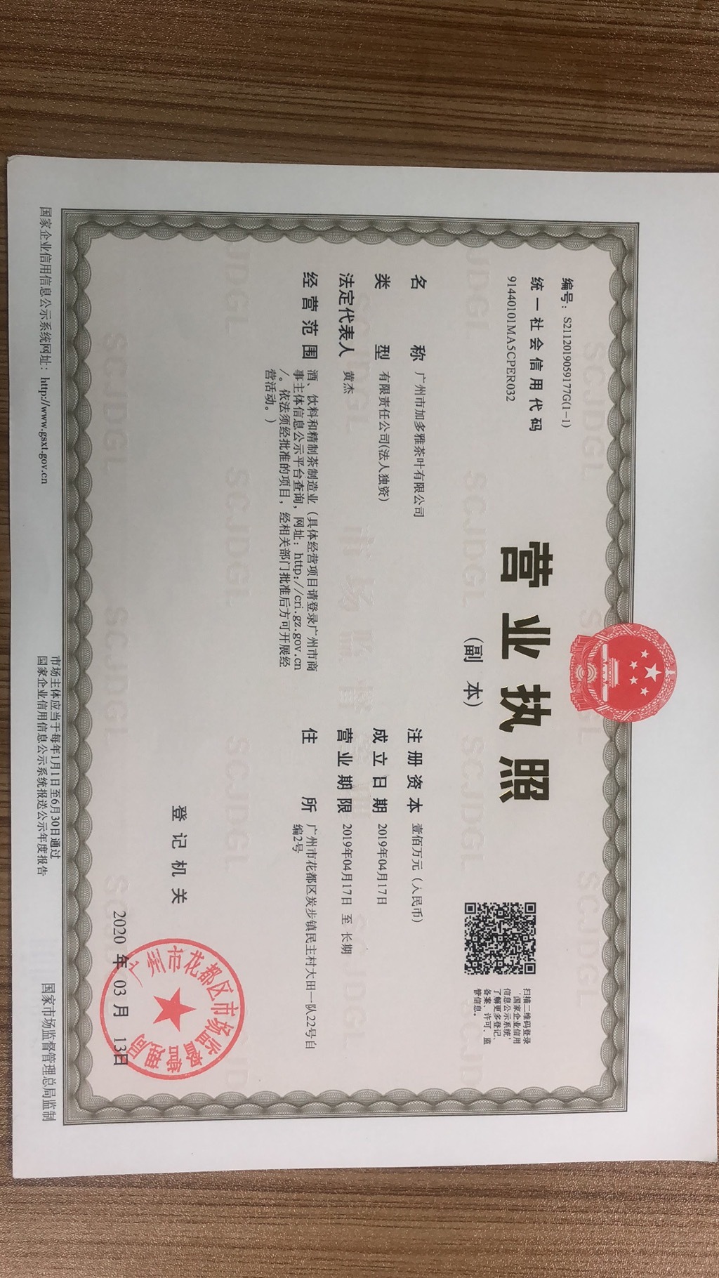 营业执照