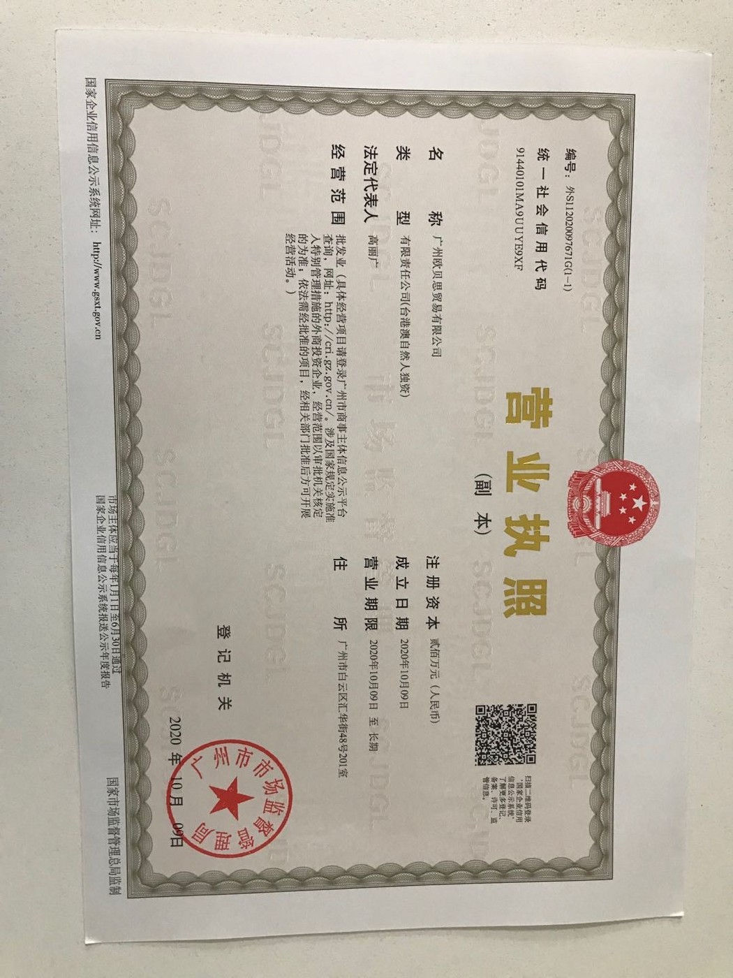 营业执照