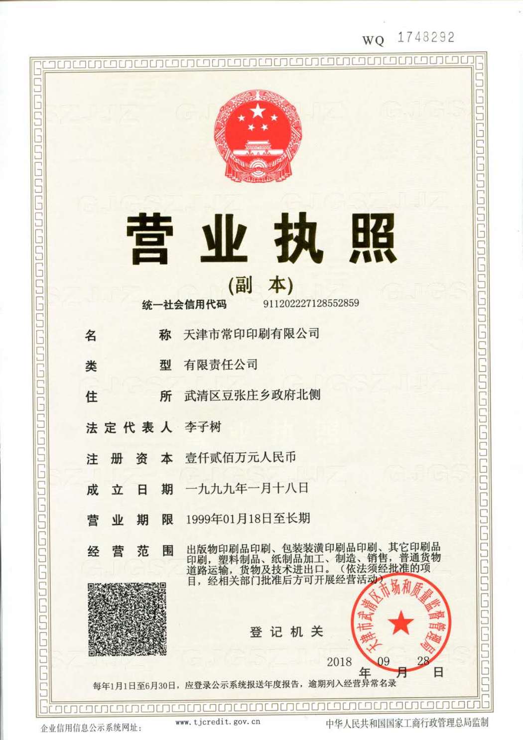 營(yíng)業(yè)執(zhí)照