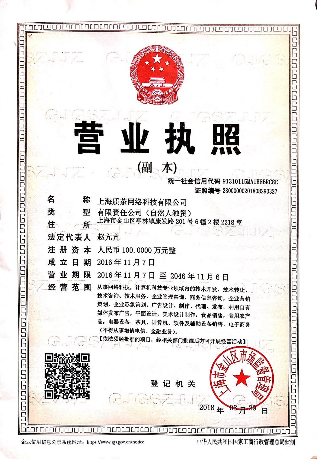 营业执照