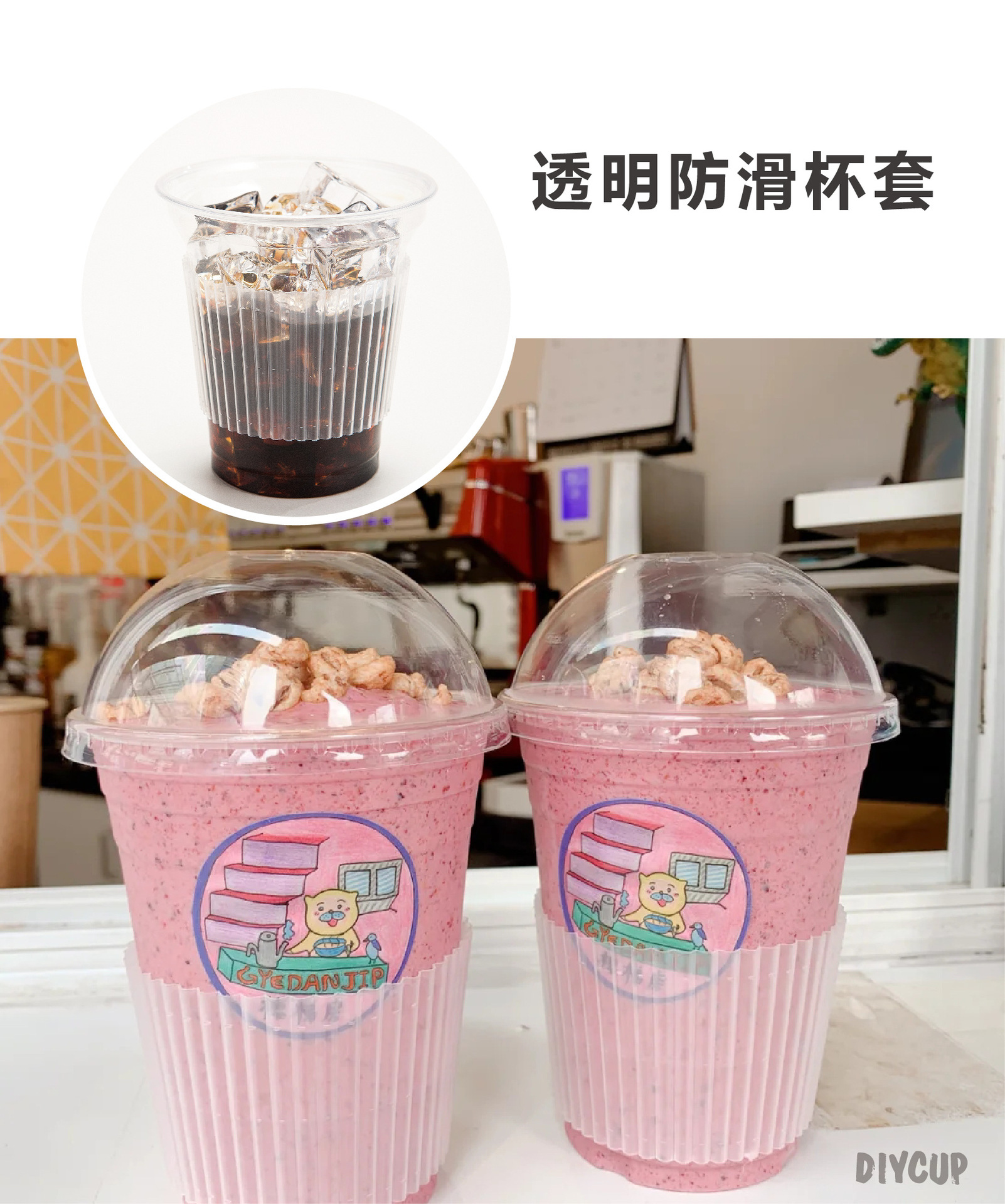 DIYCUP一次性透明防滑瓦楞/螺纹防烫杯套奶茶咖啡透明杯套塑料