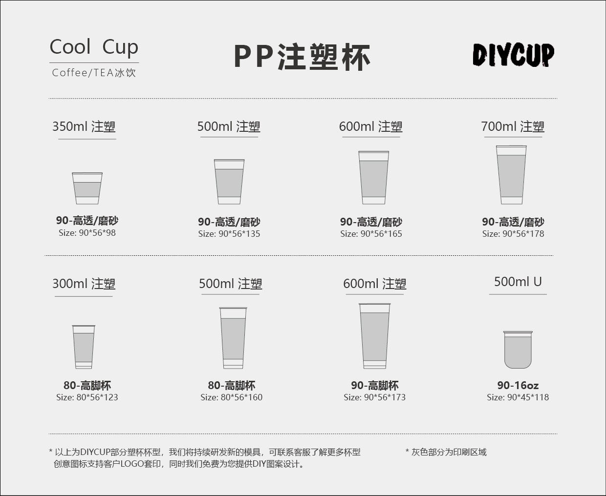 DIYCUP一次性高透/磨砂pp注塑杯咖啡果汁奶茶杯