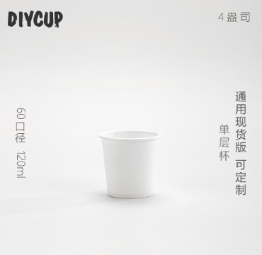 DIYCUP单层加厚纸杯