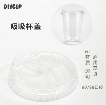 DIYCUP高透杯盖