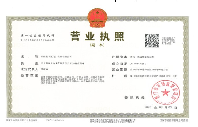 营业执照