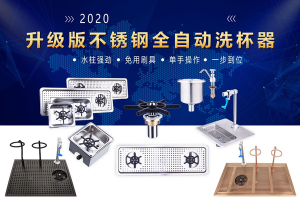 升级版不锈钢全自动洗杯器