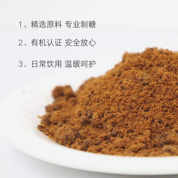 有机红糖250g有机认证食品产妇月子女性调理体寒冲泡冰粉糍粑馒头