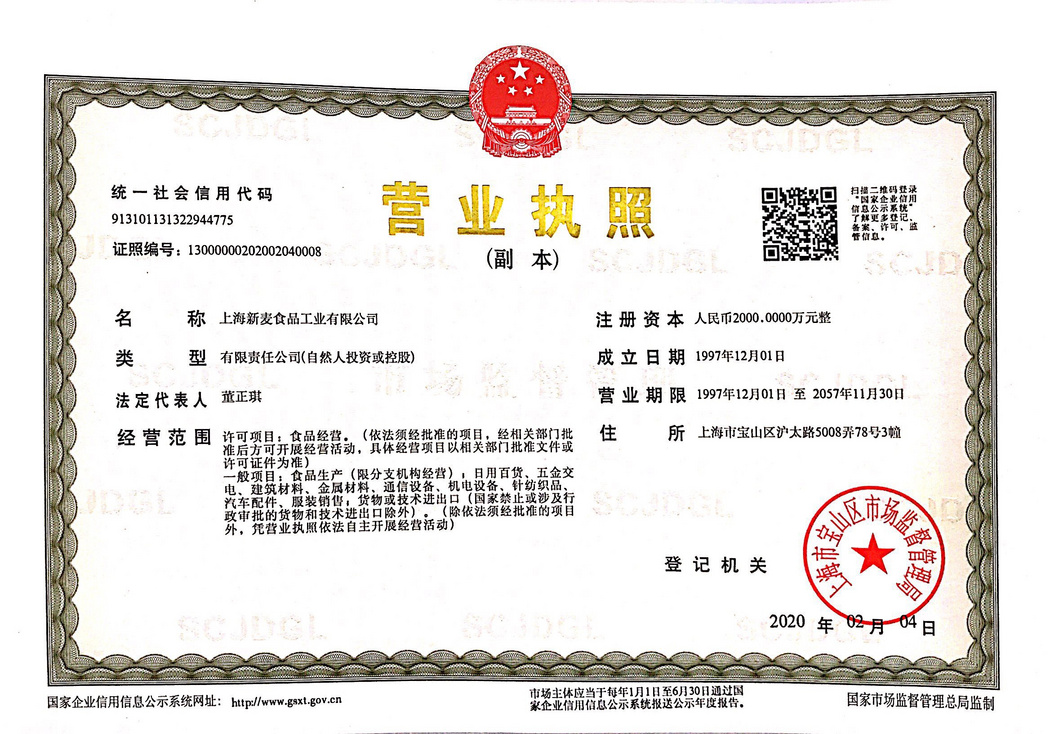 營業(yè)執(zhí)照