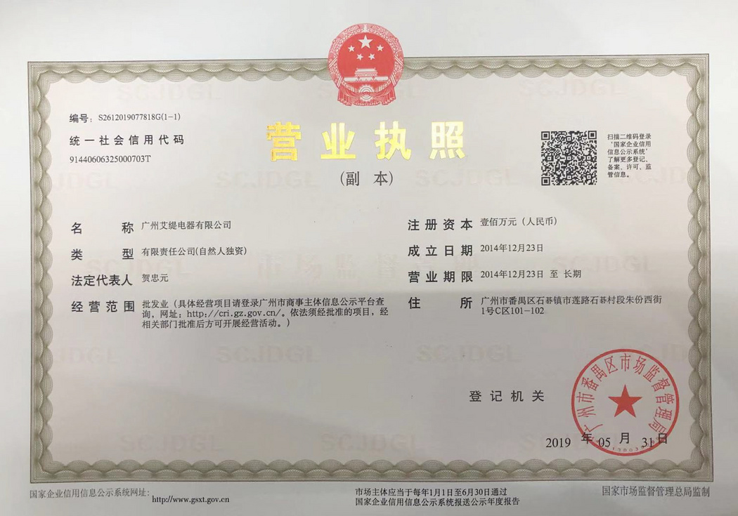 营业执照
