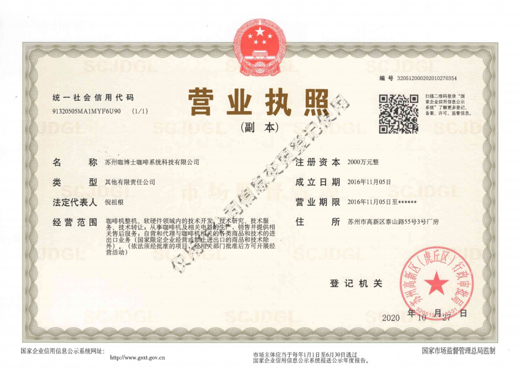 營(yíng)業(yè)執(zhí)照
