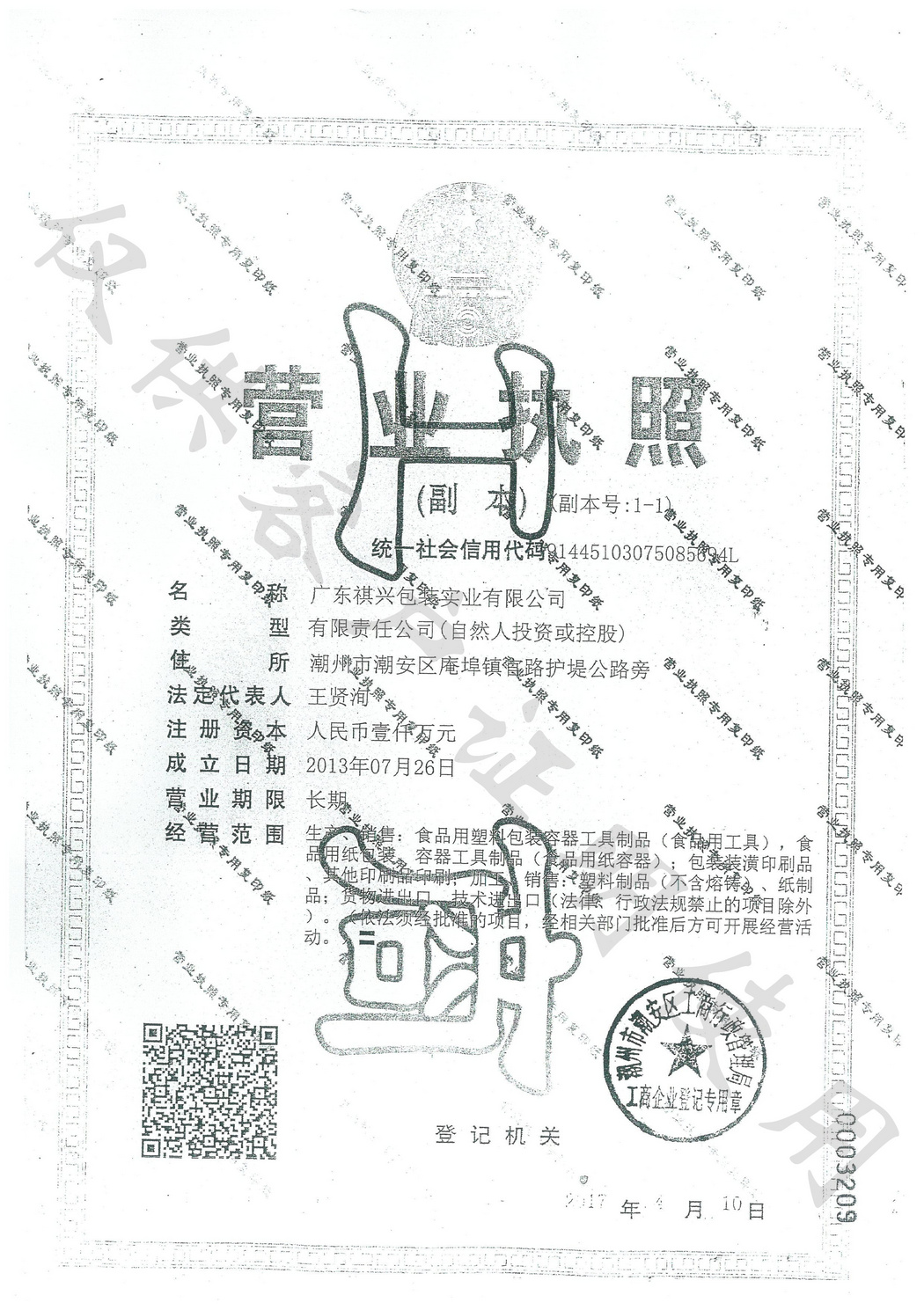 营业执照