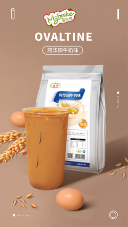 阿华田牛奶味