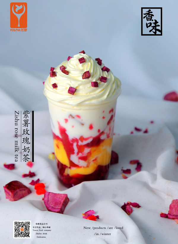 紫薯玫瑰奶茶