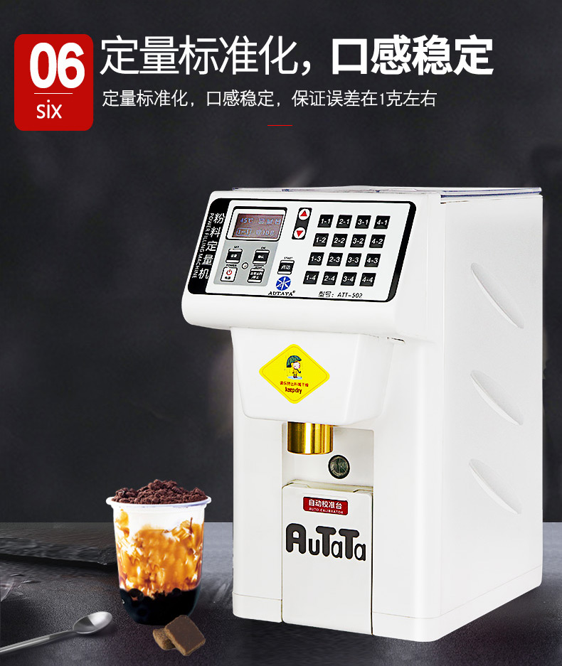 水精灵智能粉料定量机