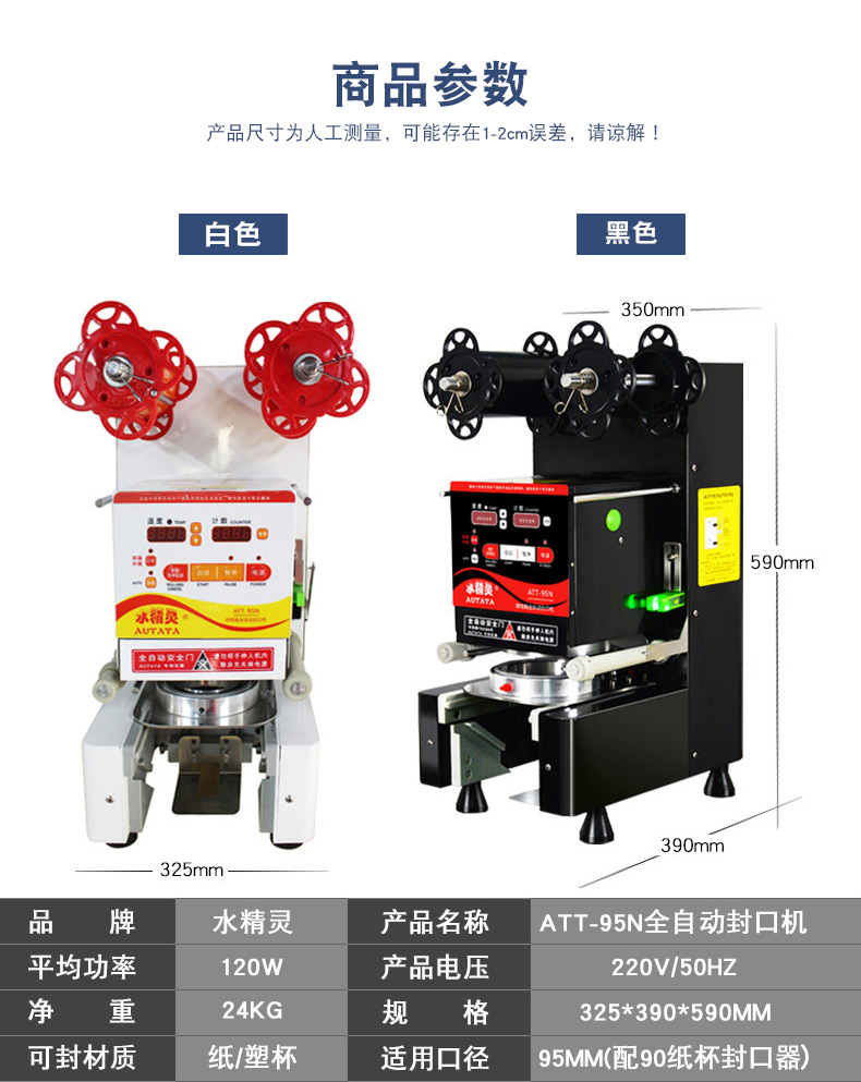 水精灵全自动封口机