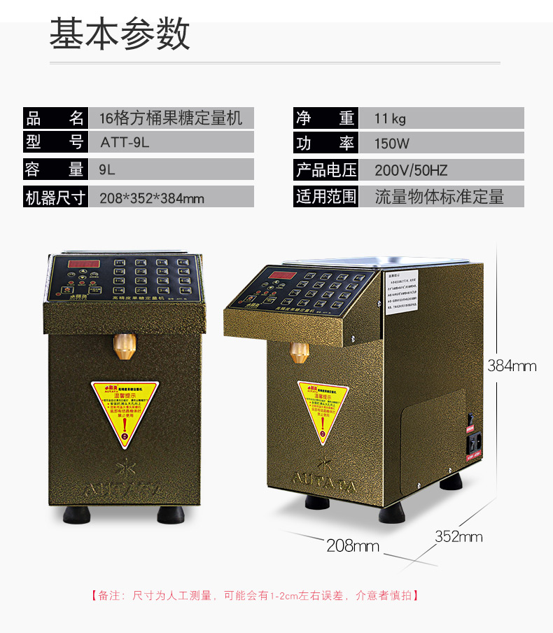 水精灵高精度果糖定量机（方桶）