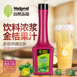 自然尚品金桔汁1kg金桔汁飲料濃漿奶茶店專料啡嘜品金桔檸檬原料