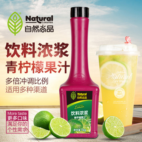 自然尚品金桔柠檬汁1kg金桔汁浓浆奶茶原料啡唛品