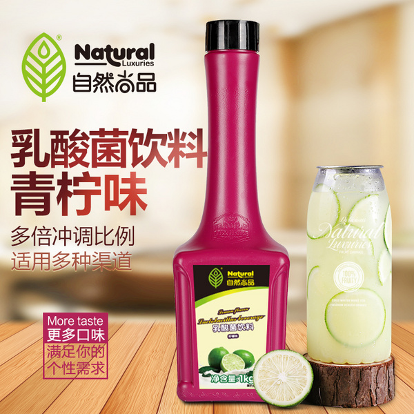 自然尚品青柠乳酸菌1kg青柠优格浓浆冲饮奶茶原料啡唛品