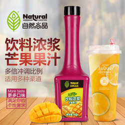 自然尚品芒果汁1kg芒果味飲料濃漿沖飲奶茶原料啡嘜品