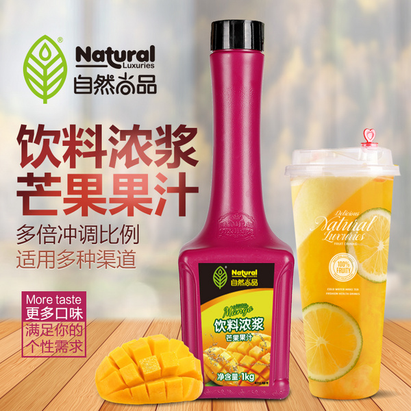 自然尚品芒果汁1kg芒果味饮料浓浆冲饮奶茶原料啡唛品