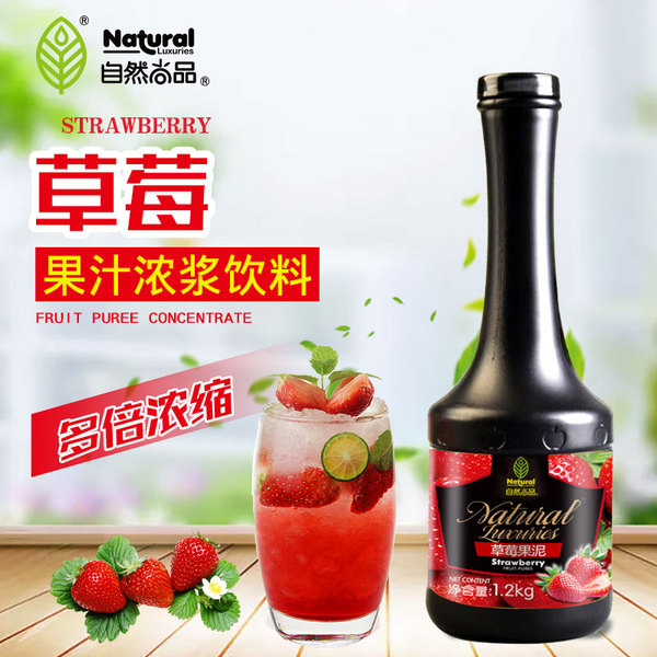自然尚品果泥1.2kg草莓果酱刨冰冰沙奶茶专用啡唛品草莓果泥浓浆