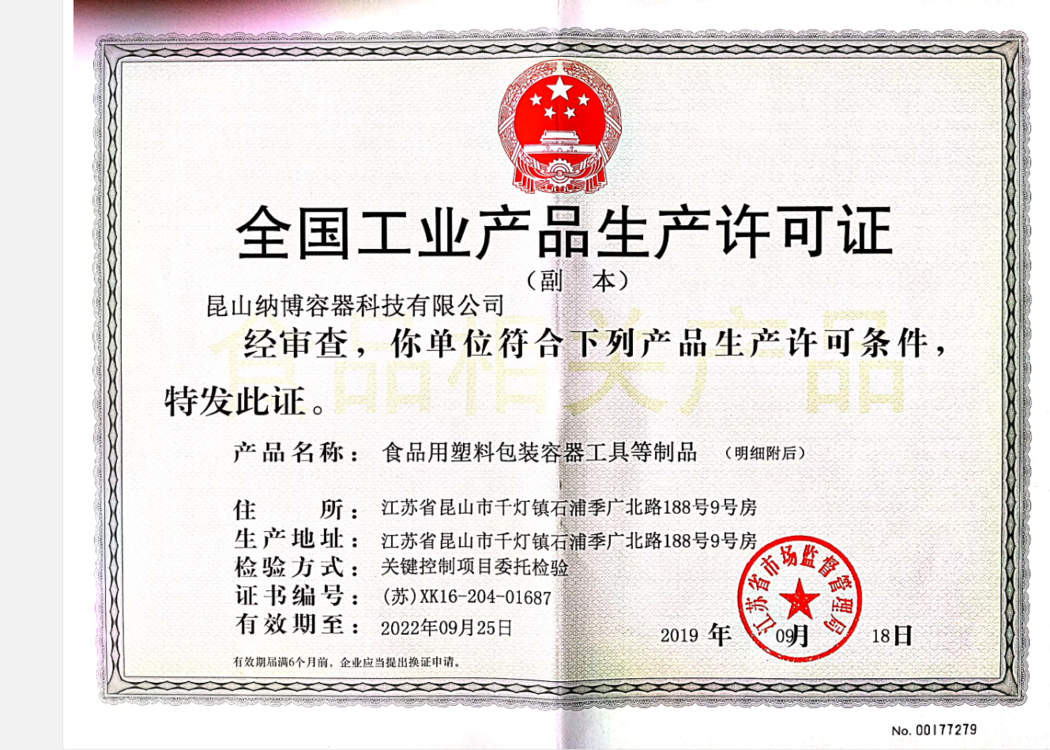 生產(chǎn)許可證