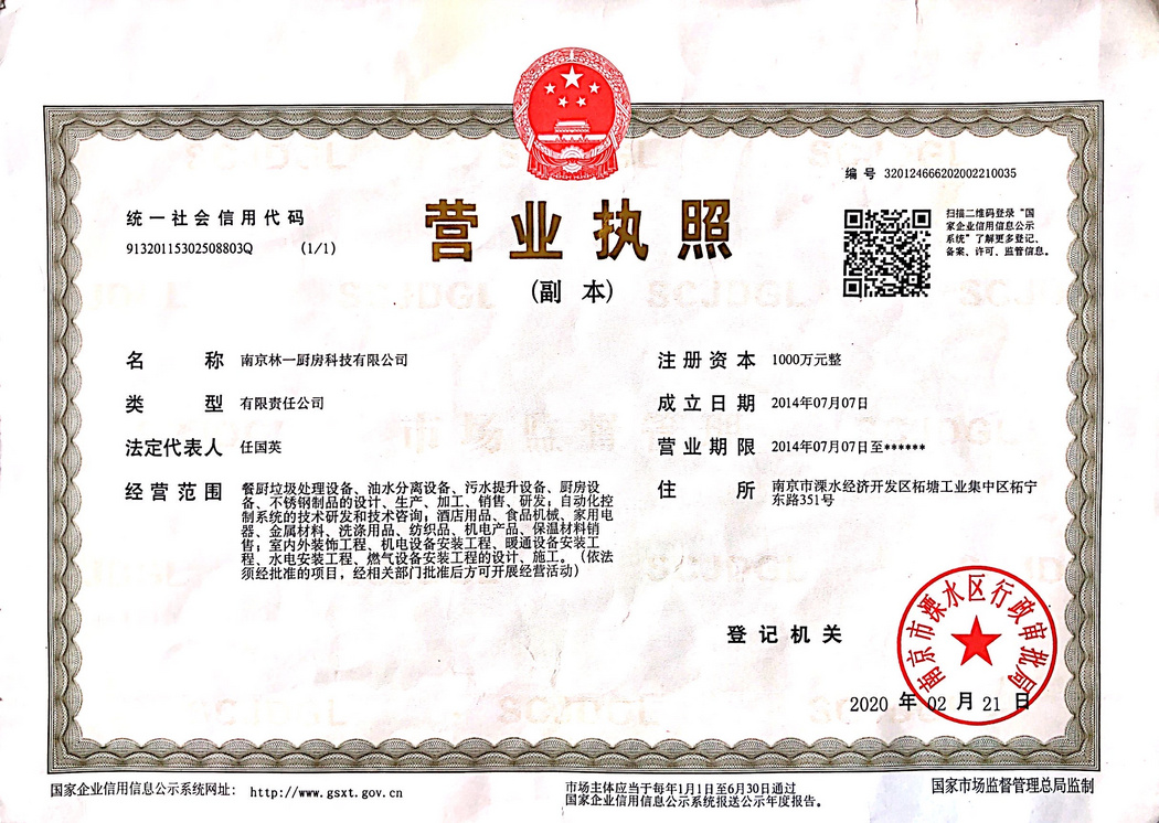 營業(yè)執(zhí)照