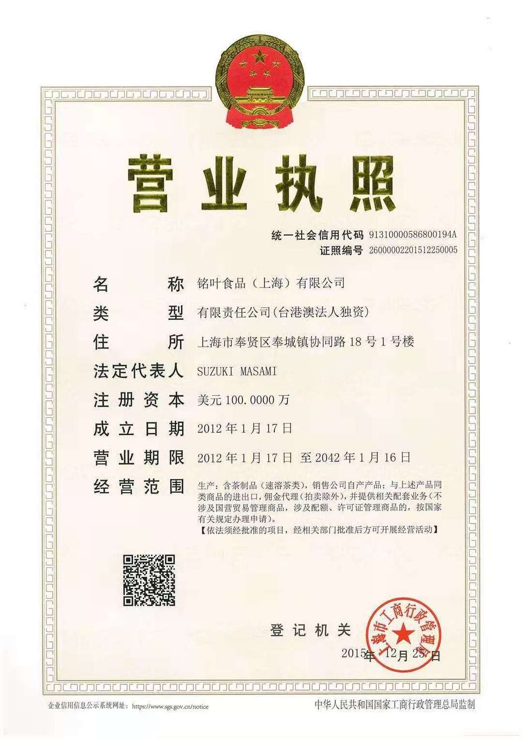 营业执照