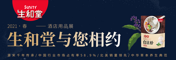 广东生和堂健康食品股份有限公司