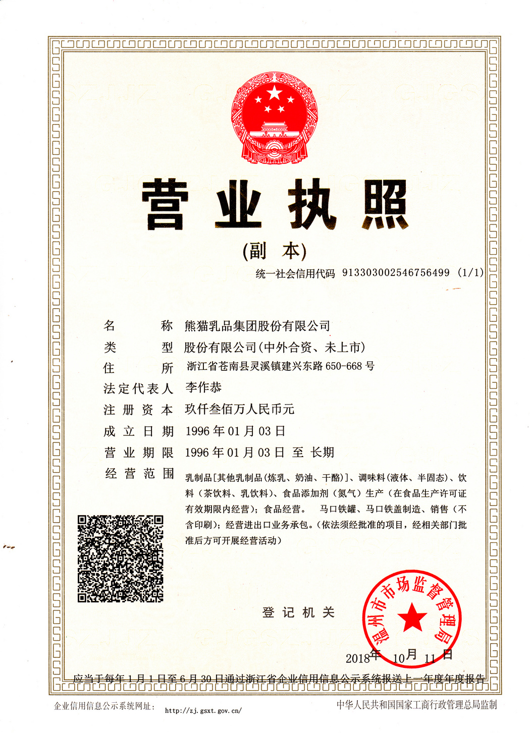 營(yíng)業(yè)執(zhí)照