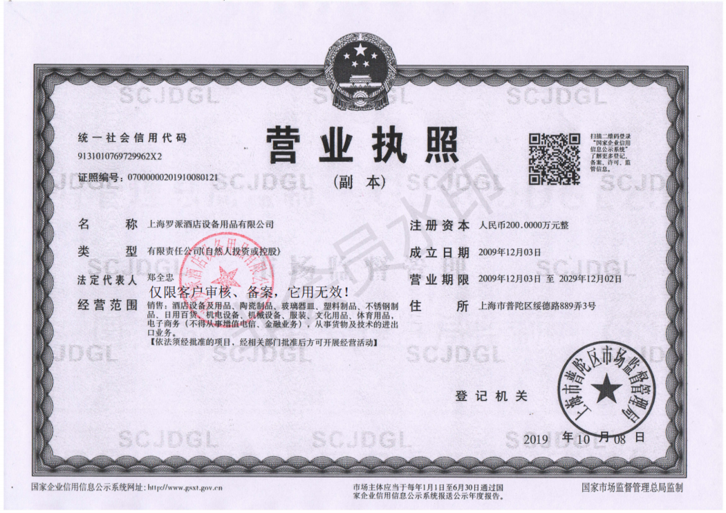 營業(yè)執(zhí)照