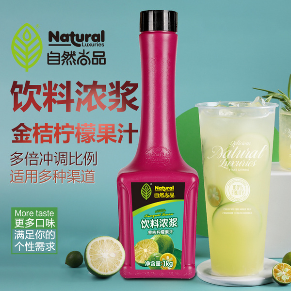 金桔柠檬果汁浓缩果汁 饮料浓浆