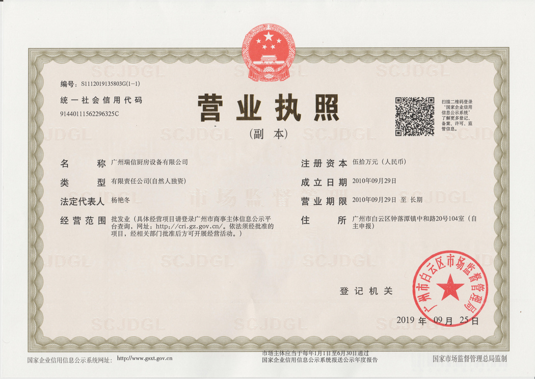 营业执照
