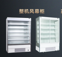 整機(jī)風(fēng)幕柜