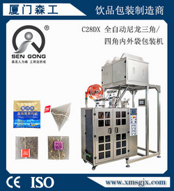 C28DX 全自动尼龙三角/四角内外袋包装机