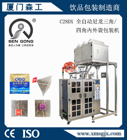 C28DX 全自動(dòng)尼龍三角/四角內(nèi)外袋包裝機(jī)