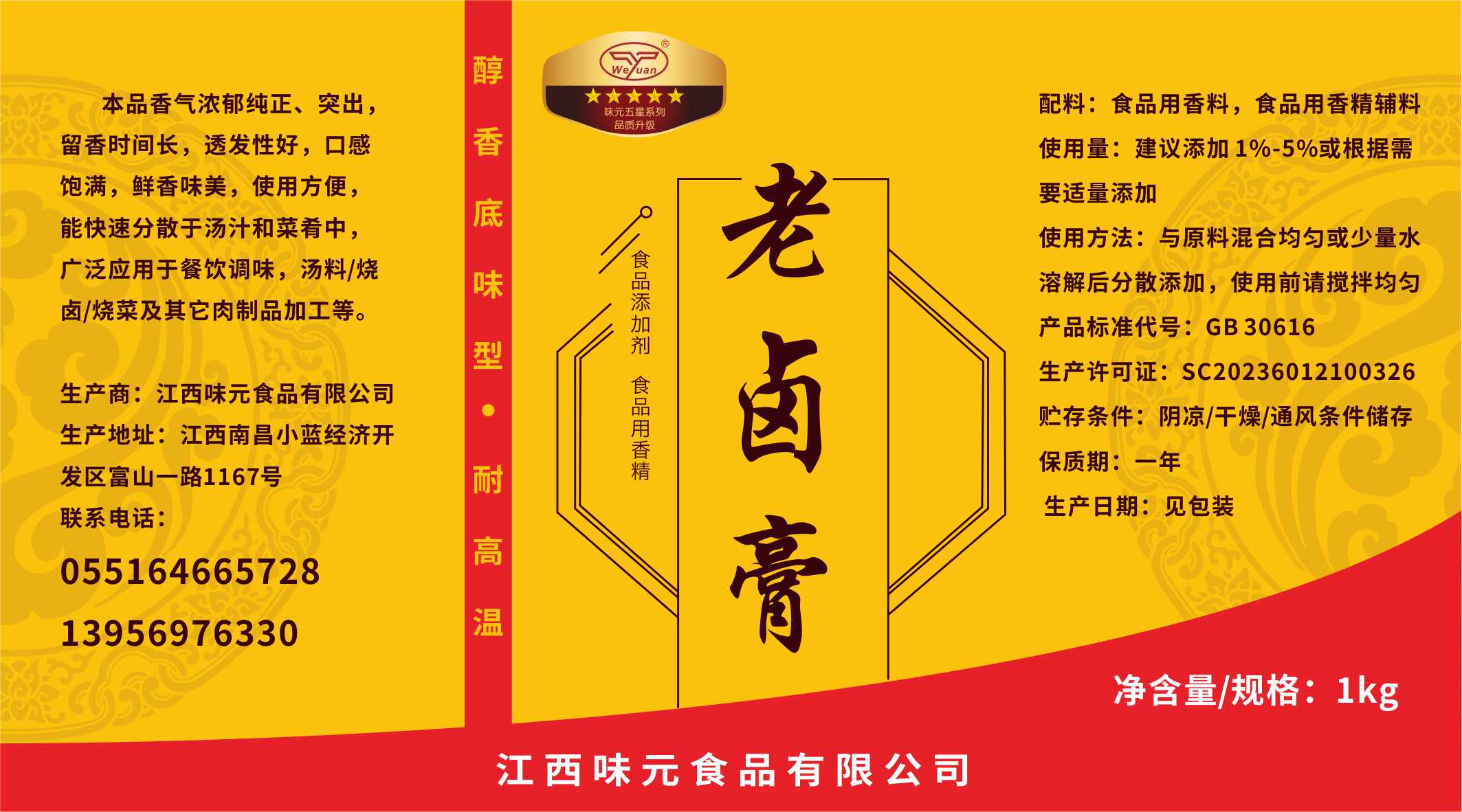 調(diào)味品代加工