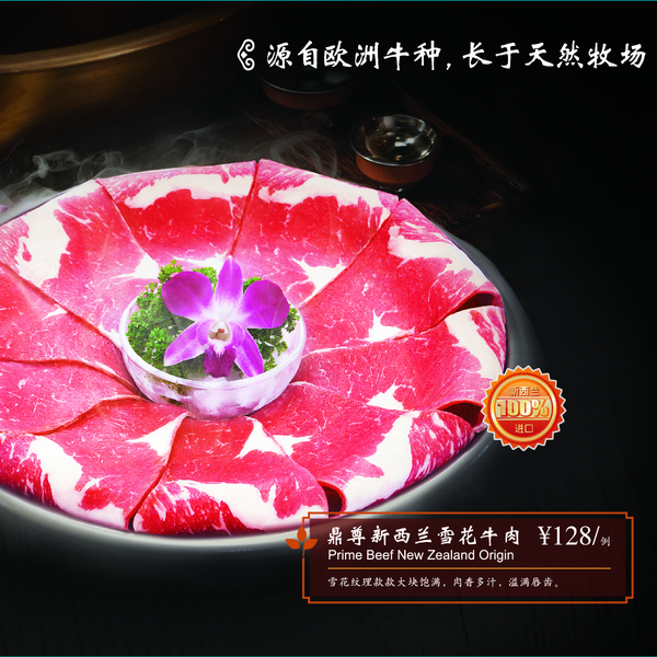 鼎尊新西兰雪花牛肉