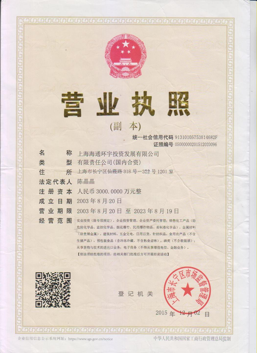營業(yè)執(zhí)照